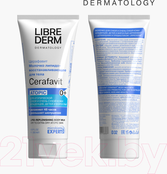 Изображение товара Молочко для тела Librederm Cerafavit Для сухой и очень сухой кожи с церамидами (200мл)