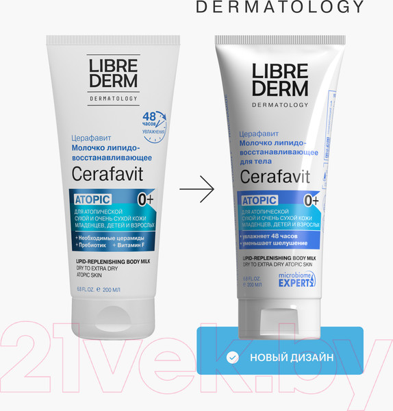 Изображение товара Молочко для тела Librederm Cerafavit Для сухой и очень сухой кожи с церамидами (200мл)