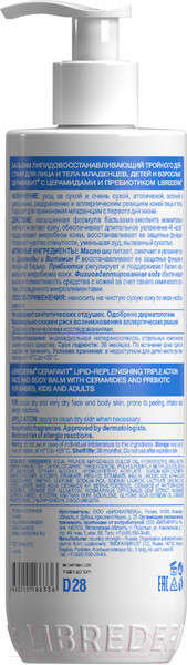 Изображение товара Бальзам для тела Librederm Cerafavit Липидовосстанавливающий тройного действия с церамидами (400мл)