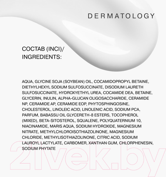 Изображение товара Гель для тела Librederm Cerafavit Липидовосстанавливающий с церамидами и пребиотиком (250мл)