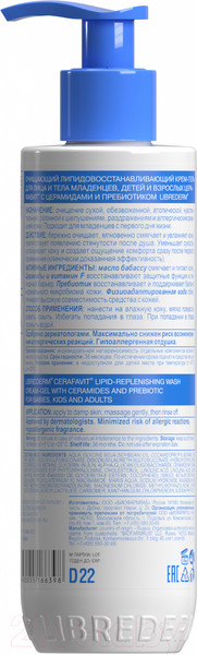 Изображение товара Гель для тела Librederm Cerafavit Липидовосстанавливающий с церамидами и пребиотиком (250мл)