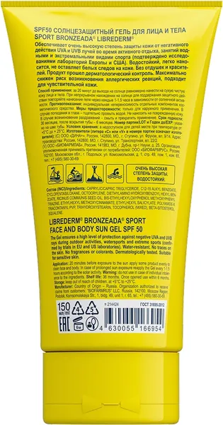 Изображение товара Гель солнцезащитный Librederm Bronzeada Sport Для лица и тела SPF50 (150мл)