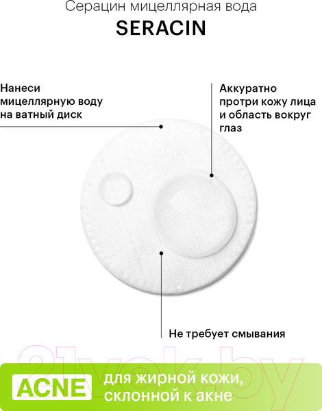 Изображение товара Мицеллярная вода Librederm Серацин (400мл)
