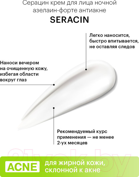 Изображение товара Крем для лица Librederm Серацин Ночной Азелаин-Форте (50мл)