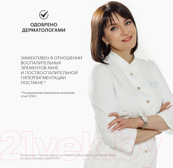 Изображение товара Крем для лица Librederm Серацин Ночной Азелаин-Форте (50мл)