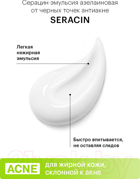Изображение товара Эмульсия для лица Librederm Серацин азелаиновая от черных точек антиакне (50мл)