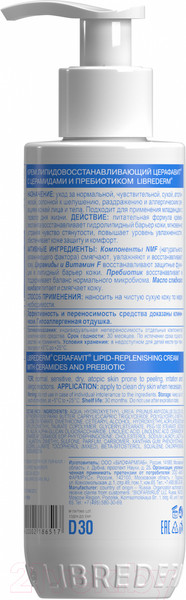 Изображение товара Крем для тела Librederm Cerafavit Липидовосстанавливающий с церамидами 0+ (200мл)