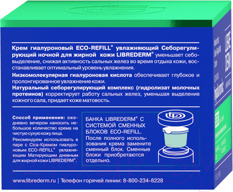 Изображение товара Крем для лица Librederm Eco-Refill Гиалуроновый Увлажняющий Ночной Для жирной кожи (50мл)