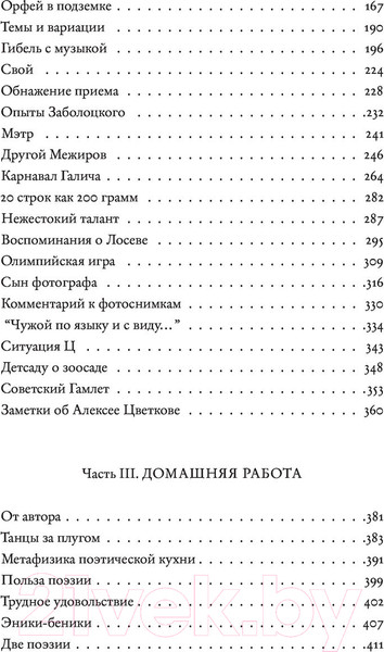 Изображение товара Книга АСТ Незримый рой (Гандлевский С.М.)