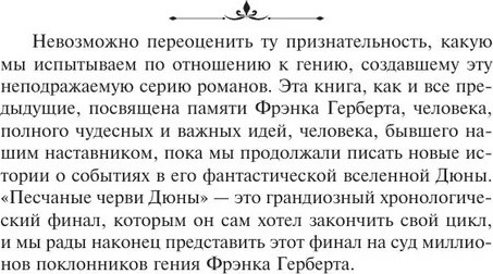 Изображение товара Книга АСТ Песчаные черви Дюны (Герберт Брайан, Андерсон Кевин)