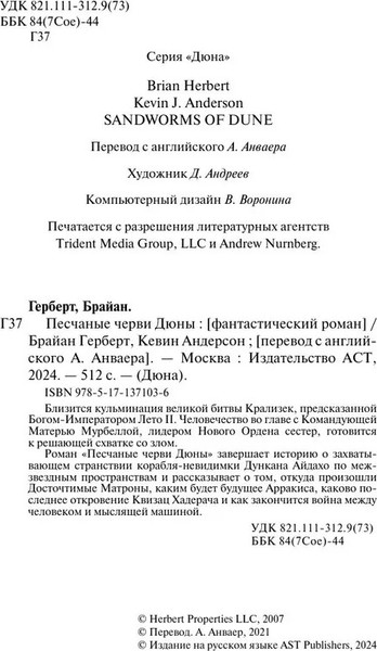 Изображение товара Книга АСТ Песчаные черви Дюны (Герберт Брайан, Андерсон Кевин)