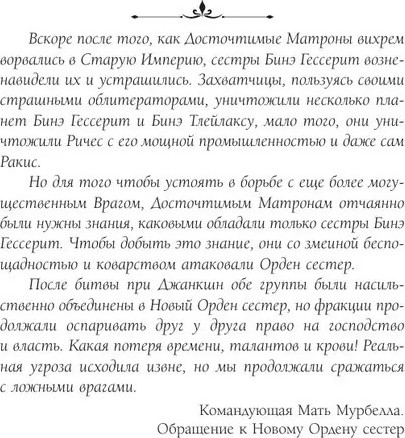 Изображение товара Книга АСТ Песчаные черви Дюны (Герберт Брайан, Андерсон Кевин)