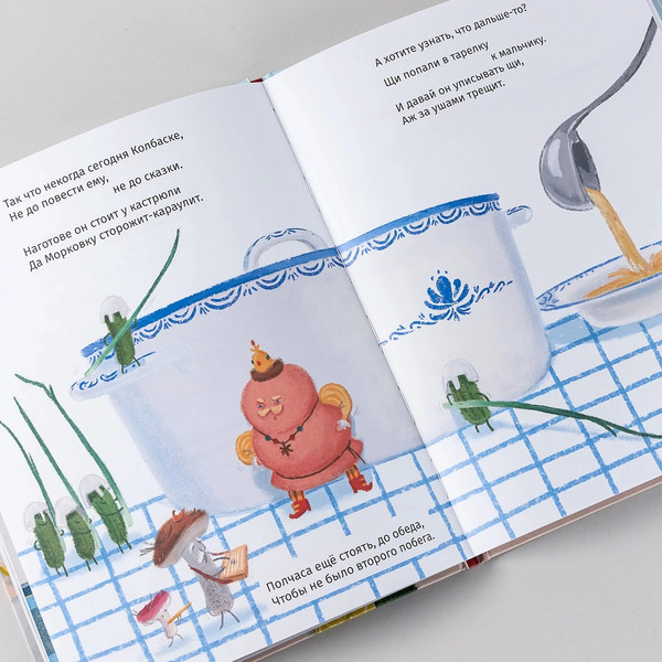 Изображение товара Книга Альпина Сказки о царе Колбаске (Рупасова Маша)