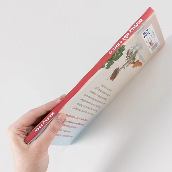 Изображение товара Книга Альпина Сказки о царе Колбаске (Рупасова Маша)