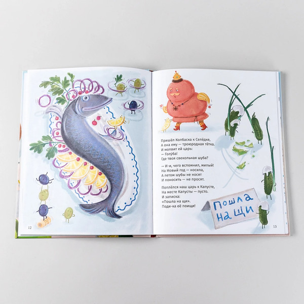 Изображение товара Книга Альпина Сказки о царе Колбаске (Рупасова Маша)