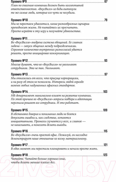 Изображение товара Книга Альпина ВкусВилл: Как совершить революцию в ритейле, делая все не так (Щепин Е.)