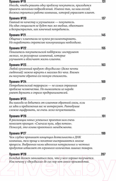 Изображение товара Книга Альпина ВкусВилл: Как совершить революцию в ритейле, делая все не так (Щепин Е.)