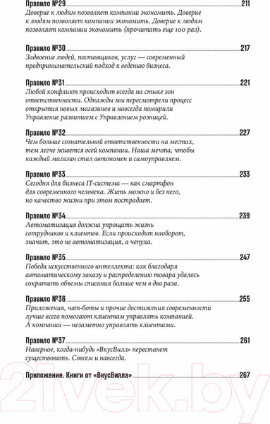 Изображение товара Книга Альпина ВкусВилл: Как совершить революцию в ритейле, делая все не так (Щепин Е.)