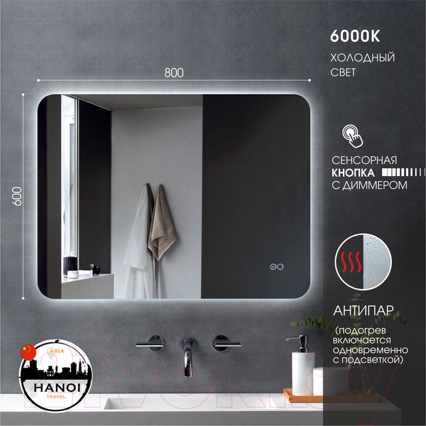 Изображение товара Зеркало Алмаз-Люкс Hanoi 6080sh-6 (60x80см, с подсветкой, с сенсорной кнопкой и подогревом)
