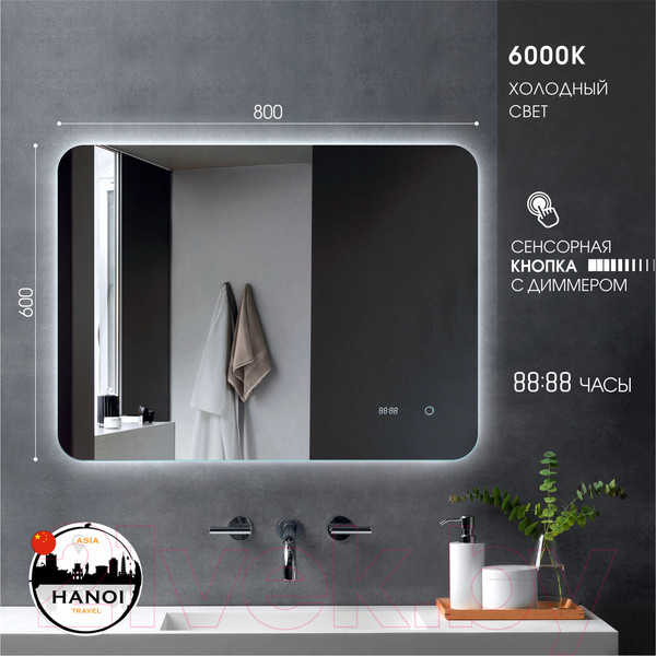 Изображение товара Зеркало Алмаз-Люкс Hanoi 8060sc-6 (80x60см, с подсветкой, с сенсорной кнопкой и часами)