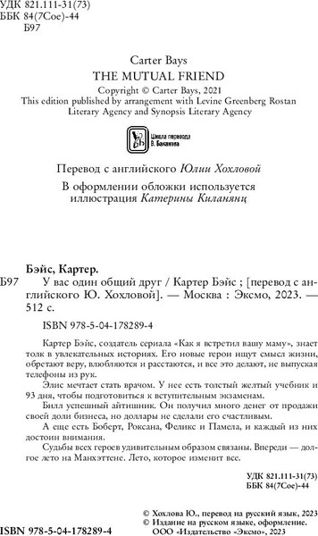 Изображение товара Книга Эксмо У вас один общий друг (Бэйс Картер)