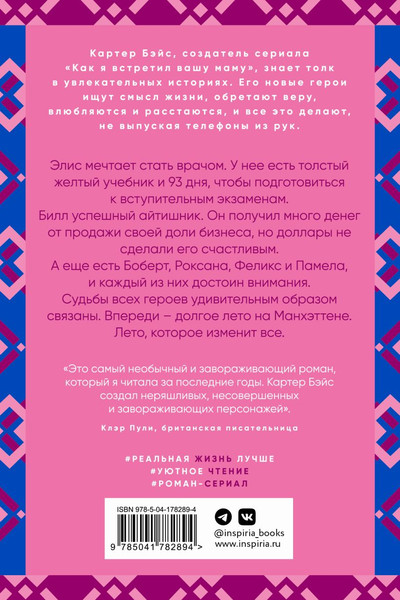 Изображение товара Книга Эксмо У вас один общий друг (Бэйс Картер)