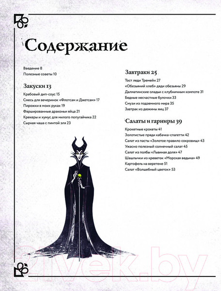 Изображение товара Книга Эксмо Злодейская кулинарная книга