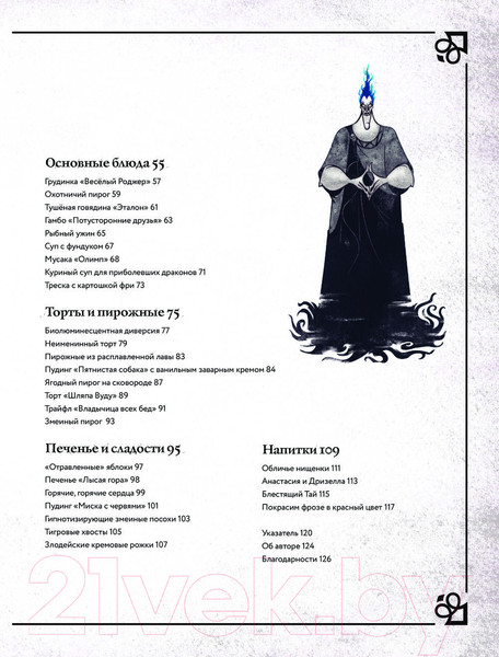 Изображение товара Книга Эксмо Злодейская кулинарная книга
