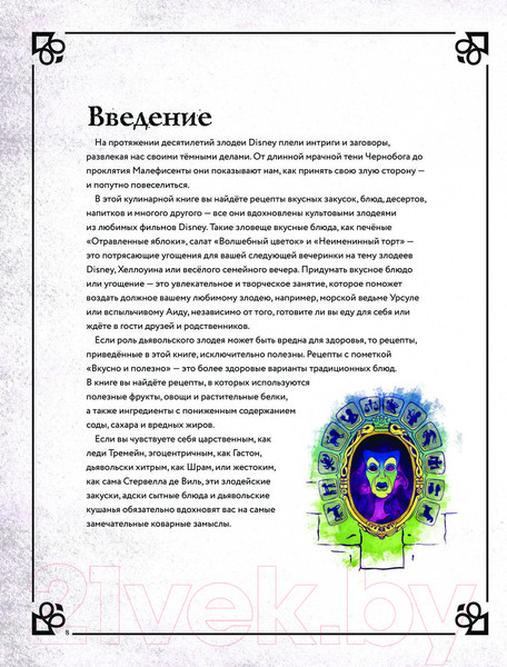 Изображение товара Книга Эксмо Злодейская кулинарная книга