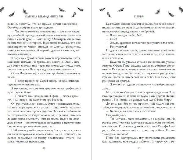 Изображение товара Книга Эксмо Перья, твердая обложка (Вильденштейн Оливия)