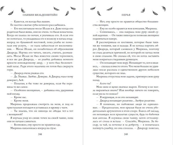 Изображение товара Книга Эксмо Перья, твердая обложка (Вильденштейн Оливия)
