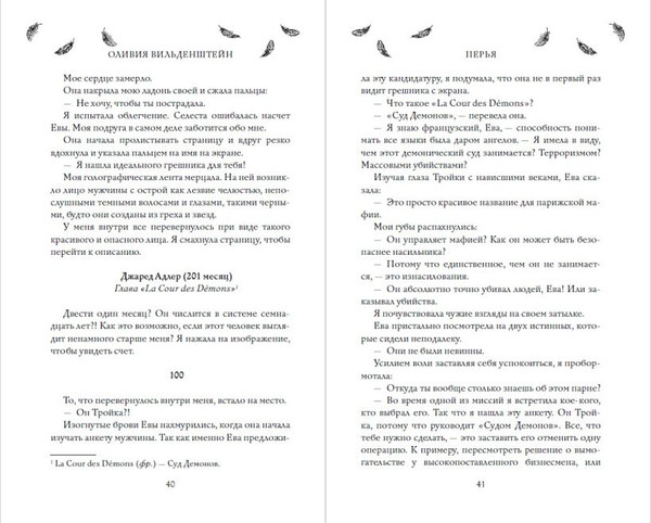 Изображение товара Книга Эксмо Перья, твердая обложка (Вильденштейн Оливия)