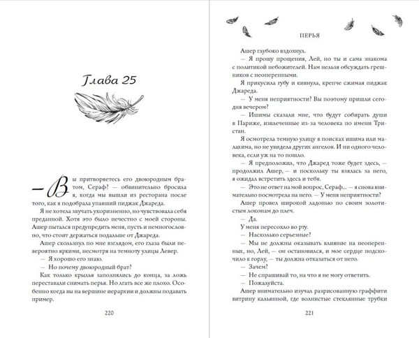 Изображение товара Книга Эксмо Перья, твердая обложка (Вильденштейн Оливия)