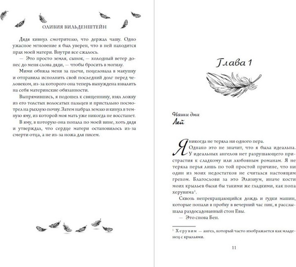 Изображение товара Книга Эксмо Перья, твердая обложка (Вильденштейн Оливия)