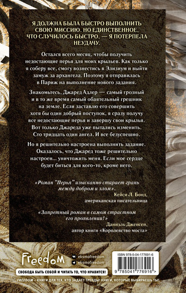 Изображение товара Книга Эксмо Перья, твердая обложка (Вильденштейн Оливия)