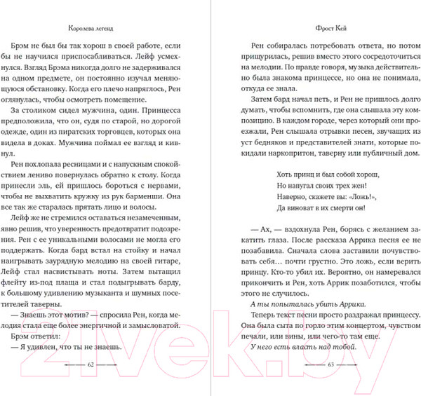 Изображение товара Книга Эксмо Королева легенд (Кей Ф.)