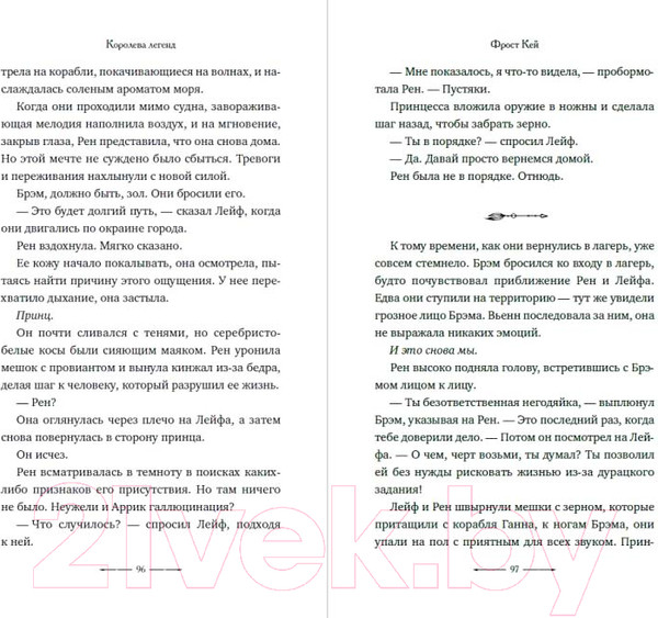 Изображение товара Книга Эксмо Королева легенд (Кей Ф.)