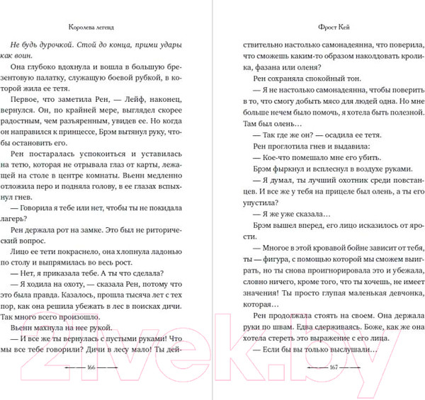 Изображение товара Книга Эксмо Королева легенд (Кей Ф.)