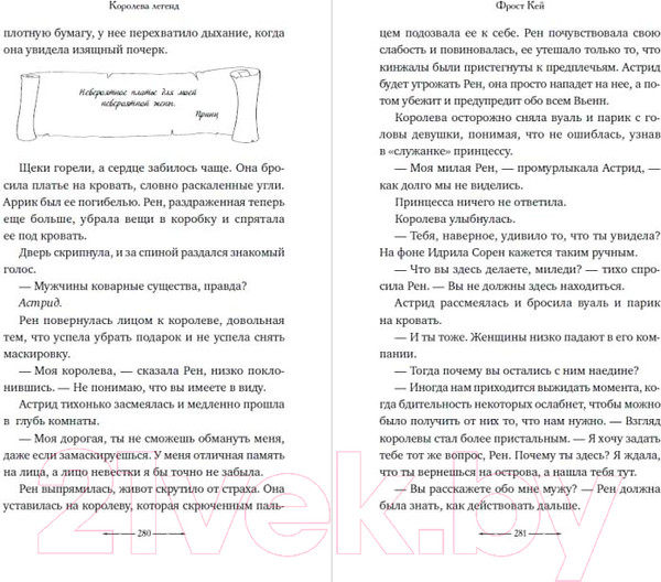 Изображение товара Книга Эксмо Королева легенд (Кей Ф.)