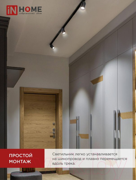 Изображение товара Трековый светильник INhome TR-07-TL 50Вт / 4690612035574