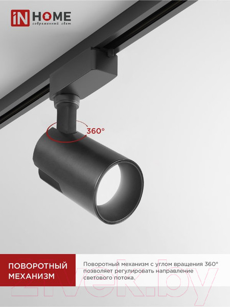Изображение товара Трековый светильник INhome TR-07-TL 50Вт / 4690612035574
