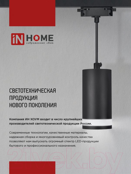 Изображение товара Трековый светильник INhome TR-07-TL 50Вт / 4690612035574