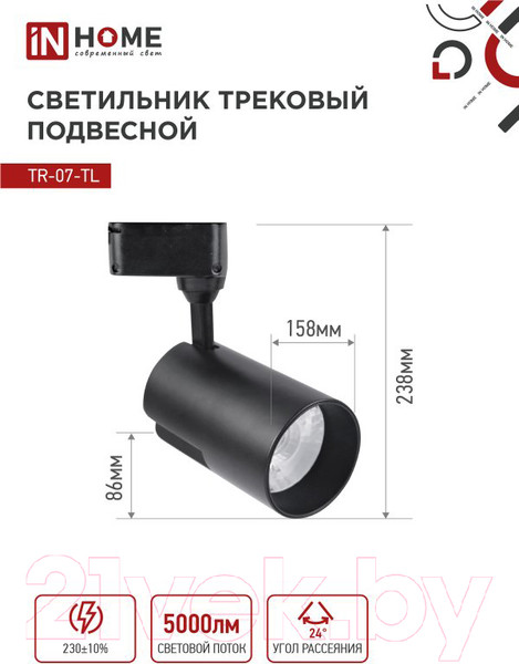 Изображение товара Трековый светильник INhome TR-07-TL 50Вт / 4690612035574