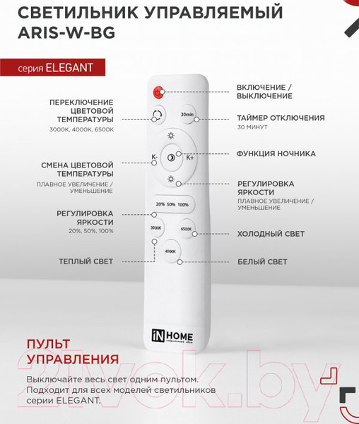 Изображение товара Потолочный светильник INhome Elegant ARIS-W-BG / 4690612043258