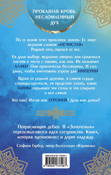 Изображение товара Книга Эксмо Золоченые (Форна Н.)