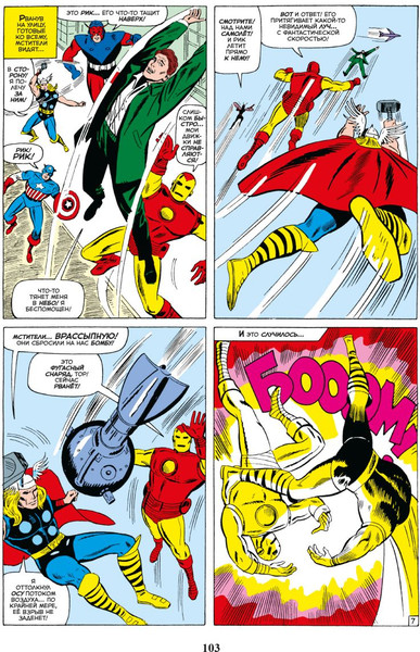 Изображение товара Комикс Комильфо Классика Marvel. Мстители. Том 2 (Ли Стэн)