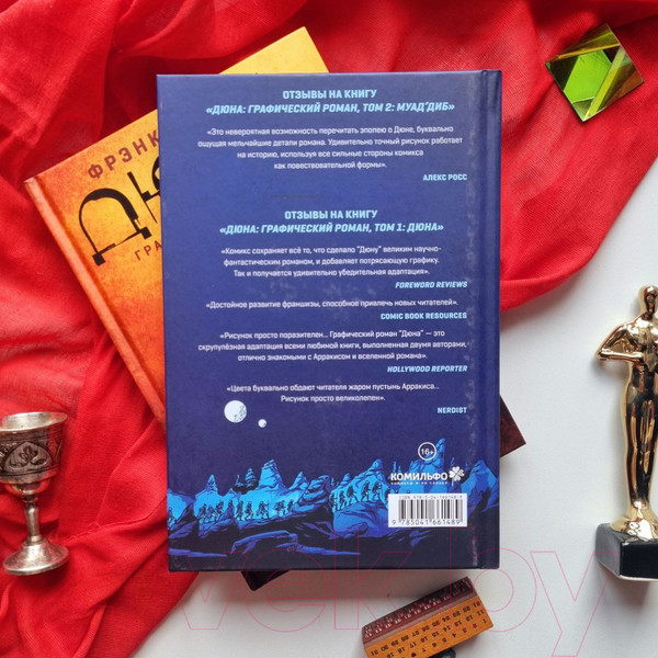 Изображение товара Комикс Эксмо Дюна. Графический роман. Том 2. Муад'диб (Герберт Б., Андерсон К.)