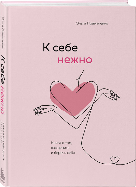 Изображение товара Подарочный набор Бомбора К себе нежно + ежедневник (Примаченко Ольга)