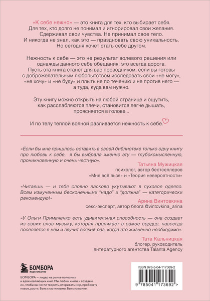 Изображение товара Подарочный набор Бомбора К себе нежно + ежедневник (Примаченко Ольга)