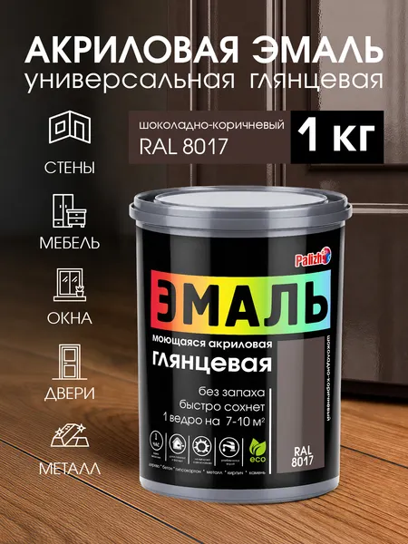 Изображение товара Эмаль Palizh Глянцевая (1кг, шоколадный)